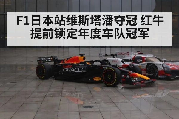 Red Bull Racing F1 car