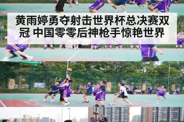 黄雨婷勇夺射击世界杯总决赛双冠 中国零零后神枪手惊艳世界